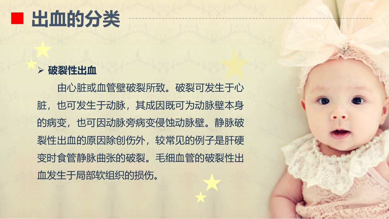 出血的观察和护理