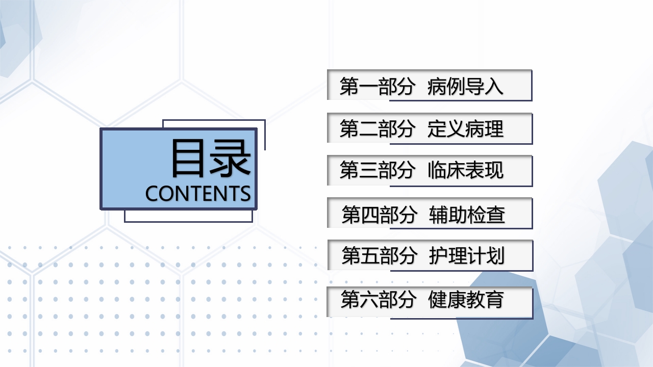 胆总管结石护理教学查房