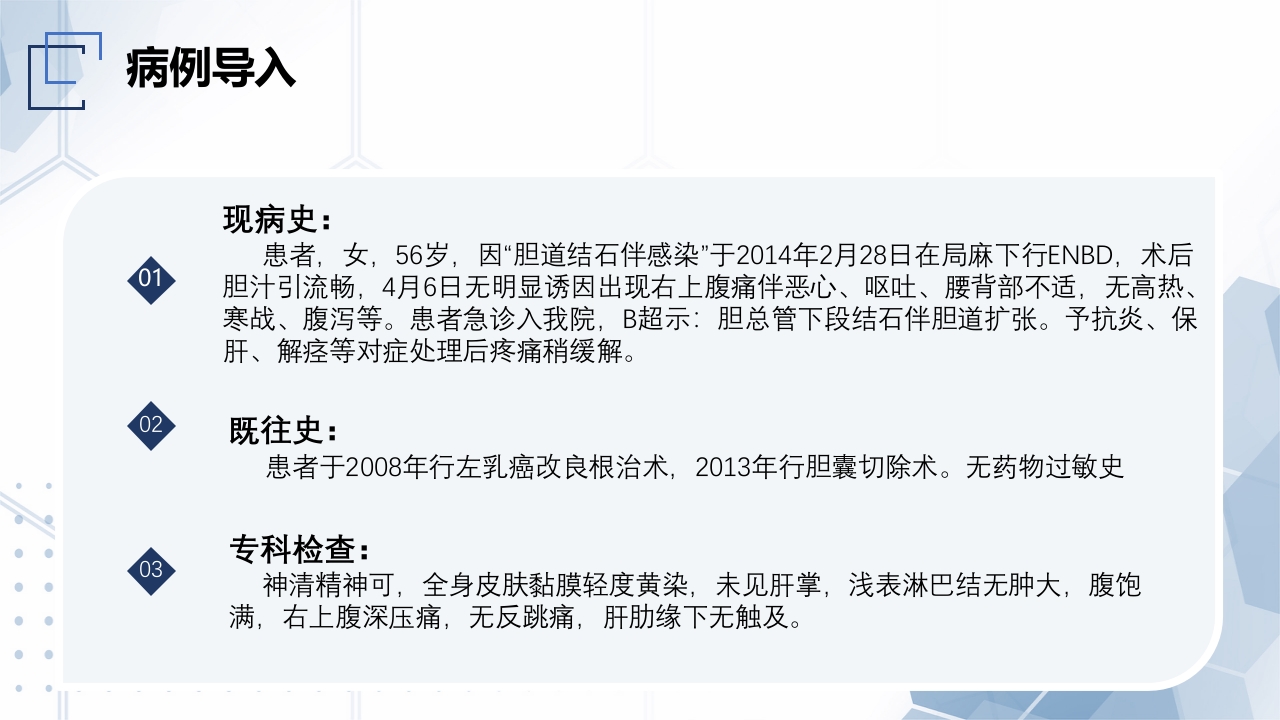 胆总管结石护理教学查房