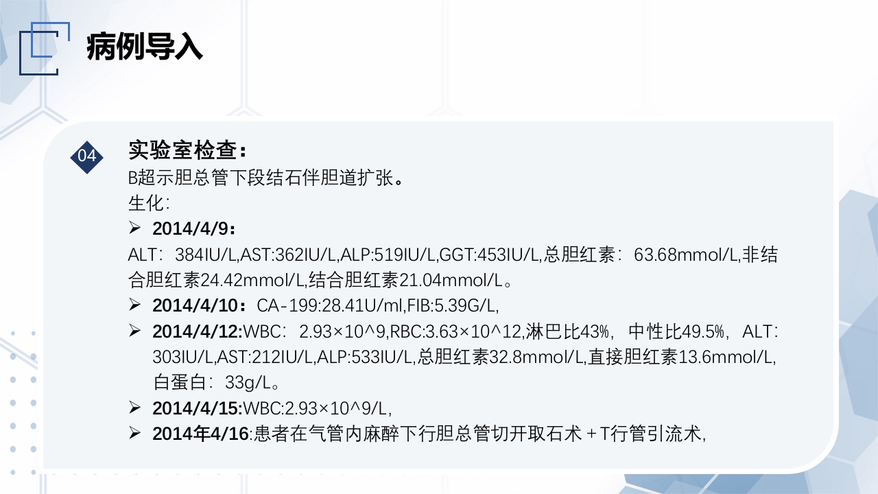胆总管结石护理教学查房