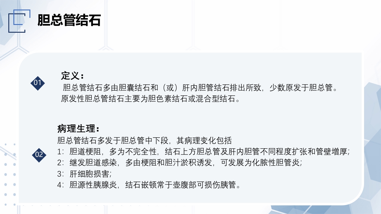 胆总管结石护理教学查房