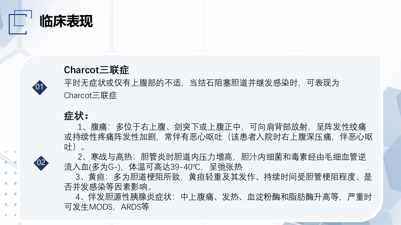 胆总管结石护理教学查房