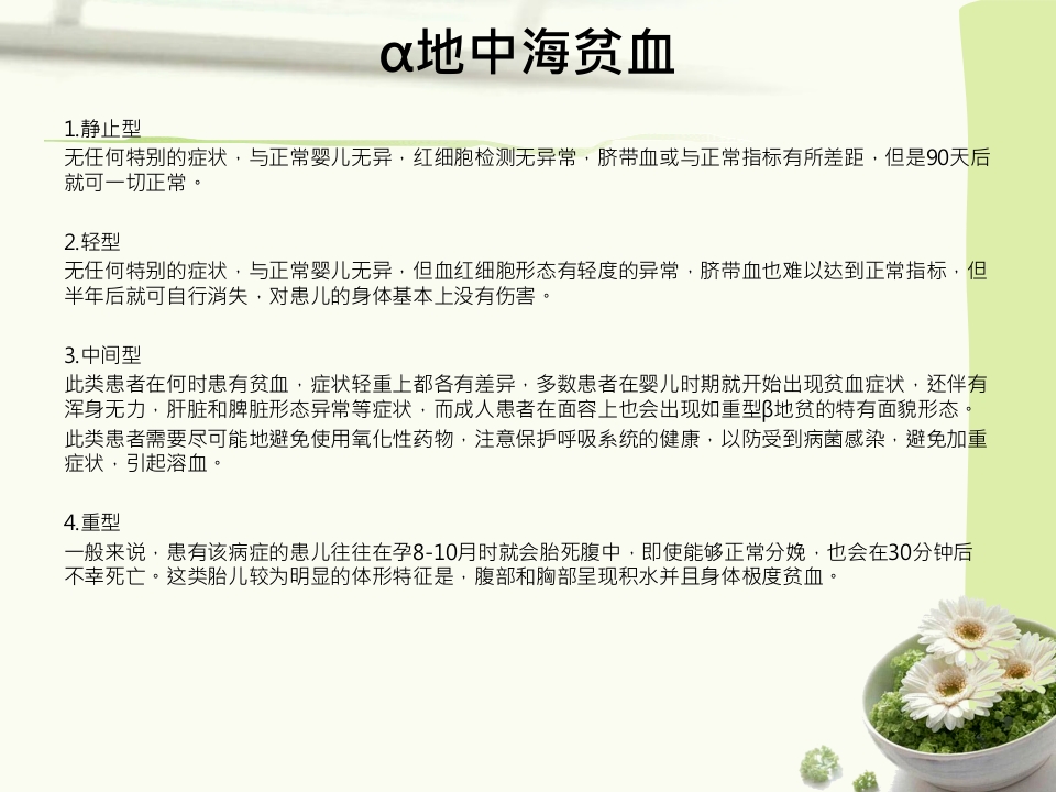 地中海贫血护理查房PPT