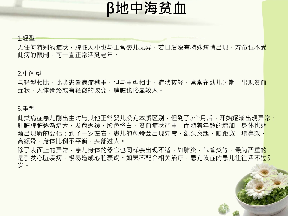 地中海贫血护理查房PPT