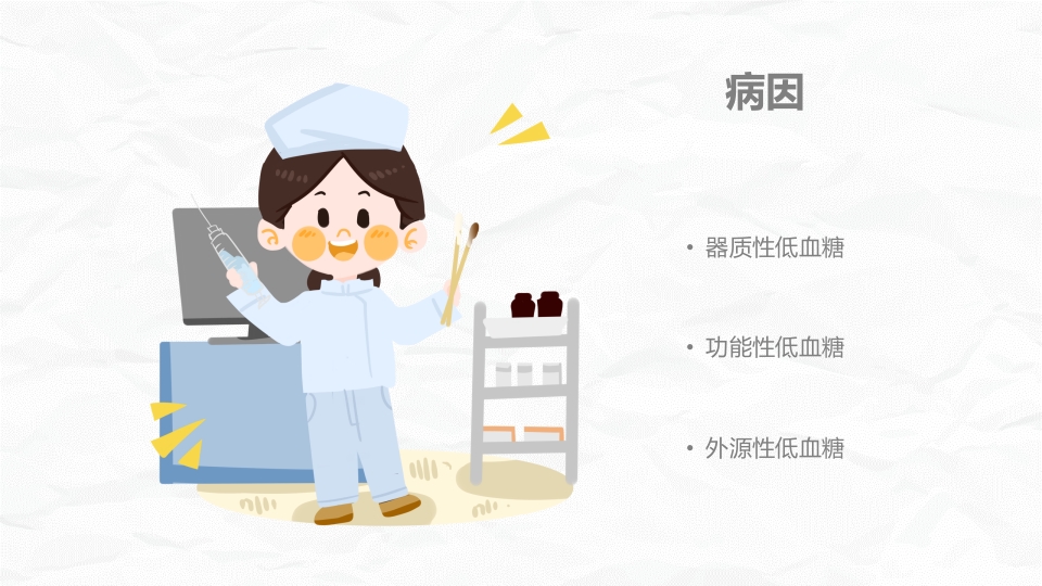 低血糖性脑病的护理查房1