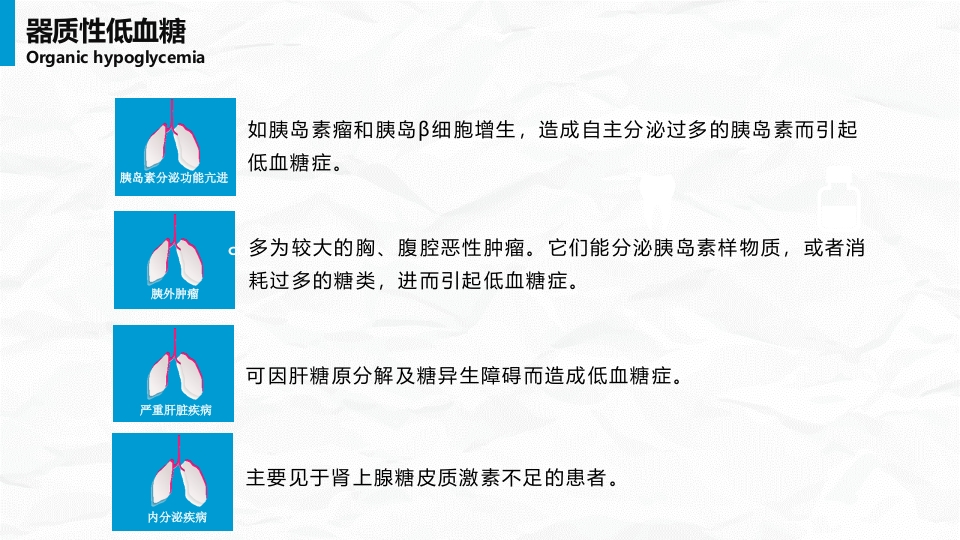 低血糖性脑病的护理查房1