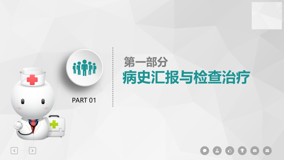 肺栓塞病人护理查房-2