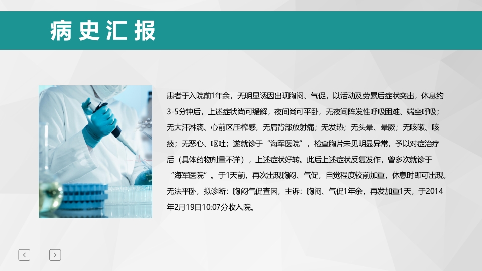 肺栓塞病人护理查房-2