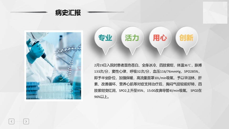 肺栓塞病人护理查房-2