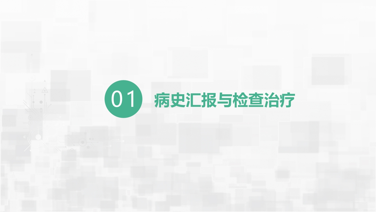 肺栓塞护理查房
