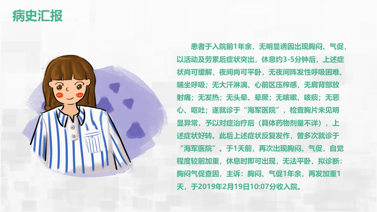 肺栓塞护理查房