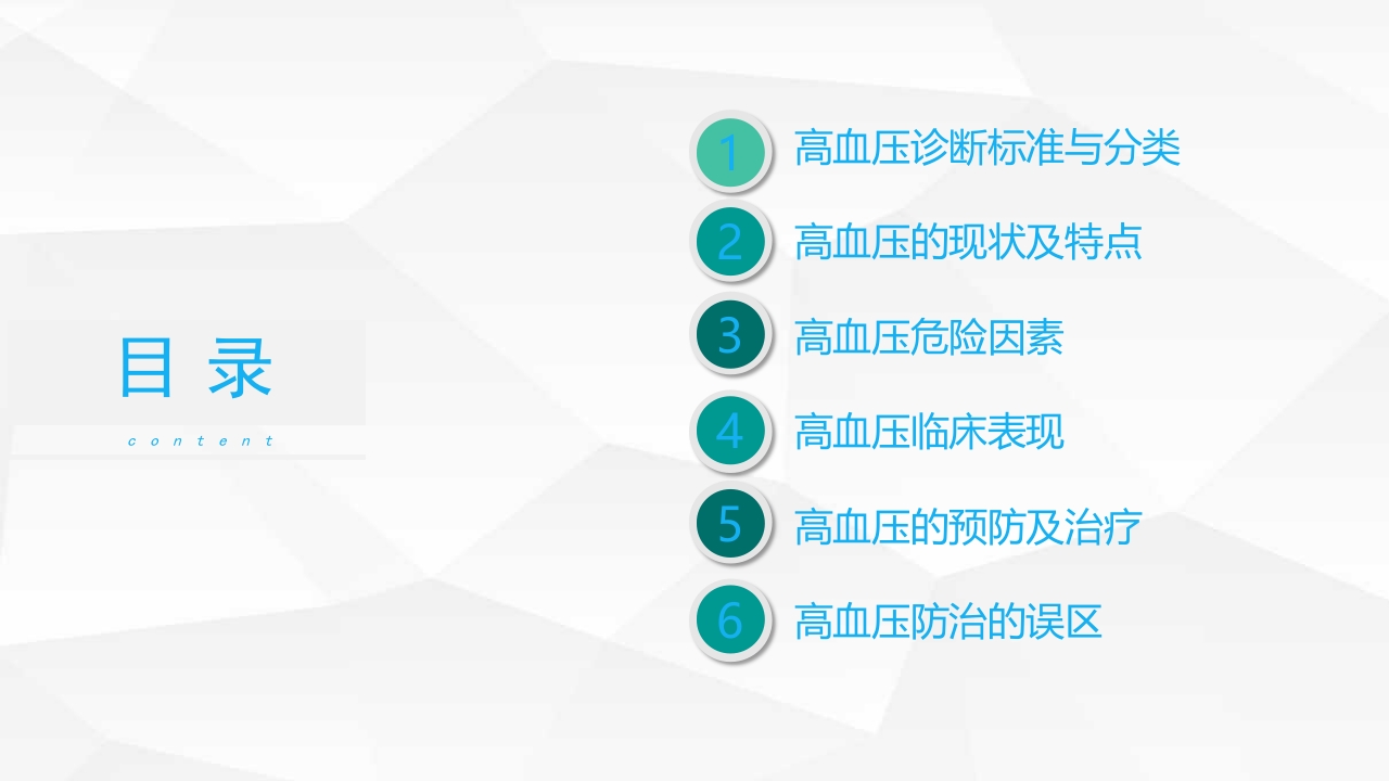 高血压糖尿病护理