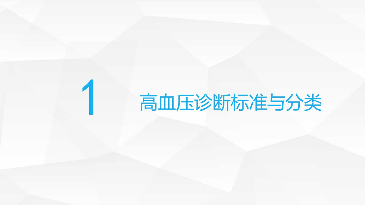 高血压糖尿病护理