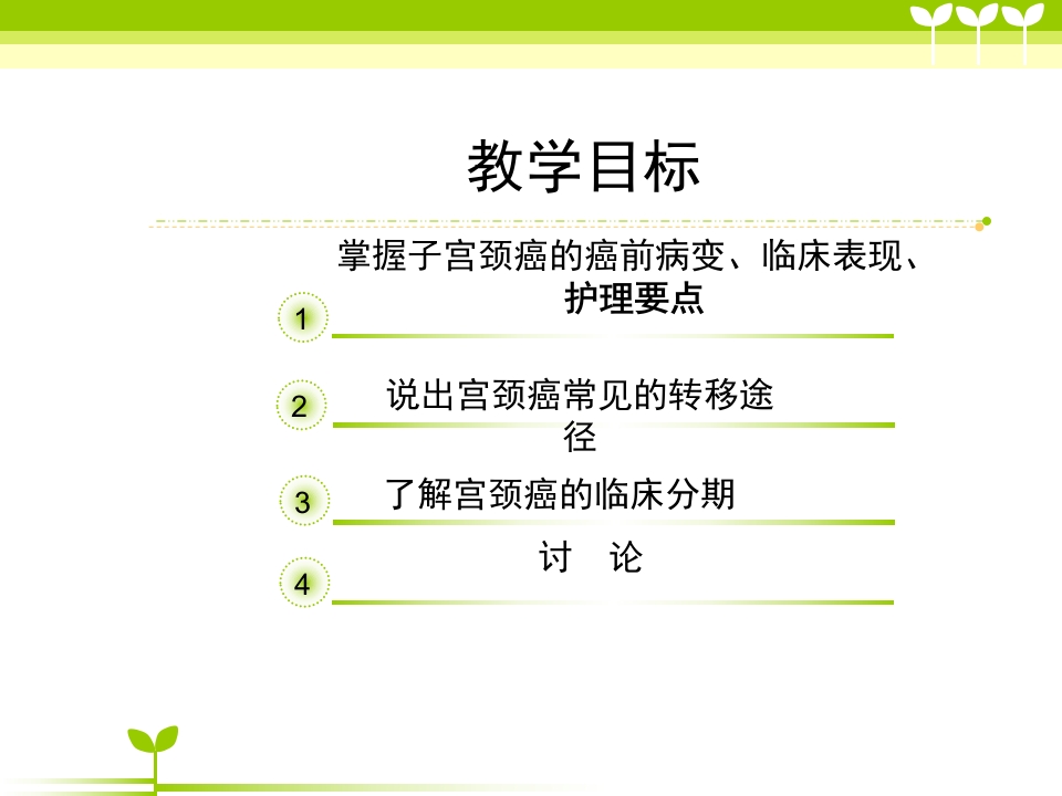 宫颈癌健康教育ppt