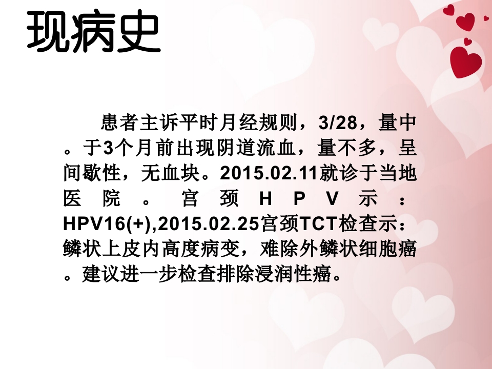 宫颈癌护理查房 (1)