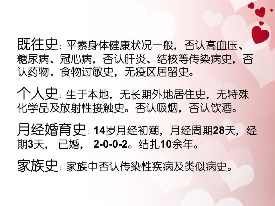 宫颈癌护理查房 (1)