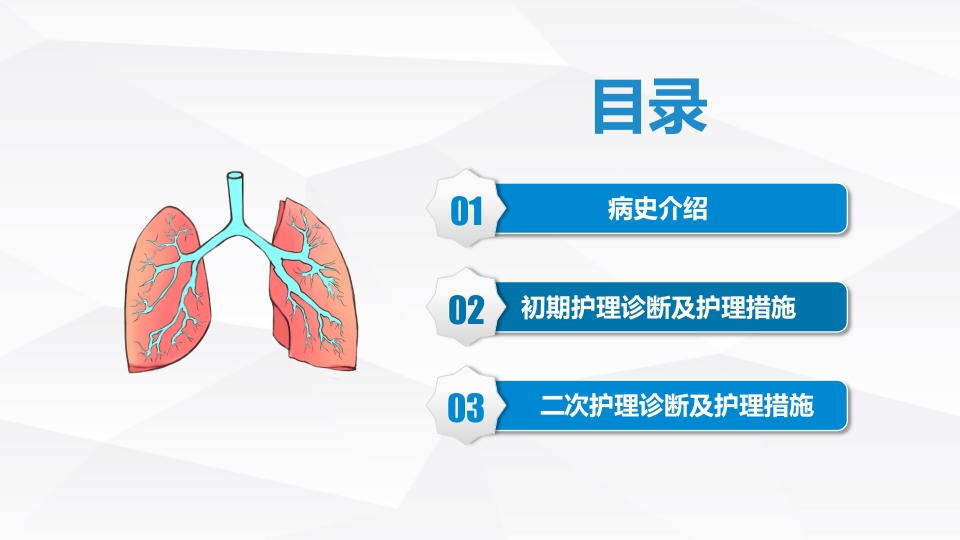 呼吸内科-肺部感染护理查房