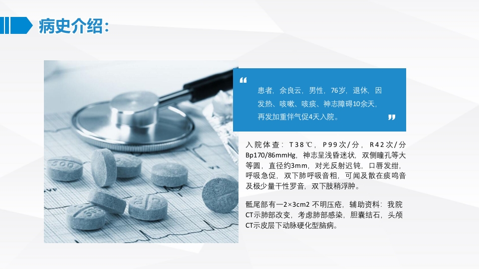 呼吸内科-肺部感染护理查房