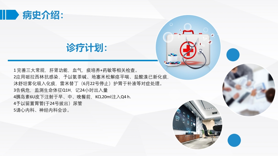 呼吸内科-肺部感染护理查房