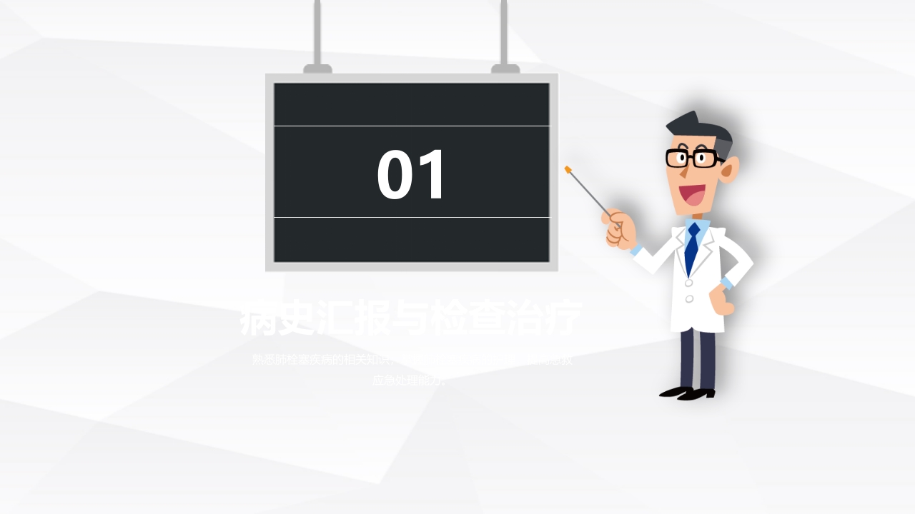 呼吸内科-肺栓塞病人的护理 2 (1)