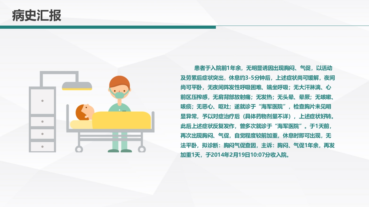 呼吸内科-肺栓塞病人的护理 2 (1)