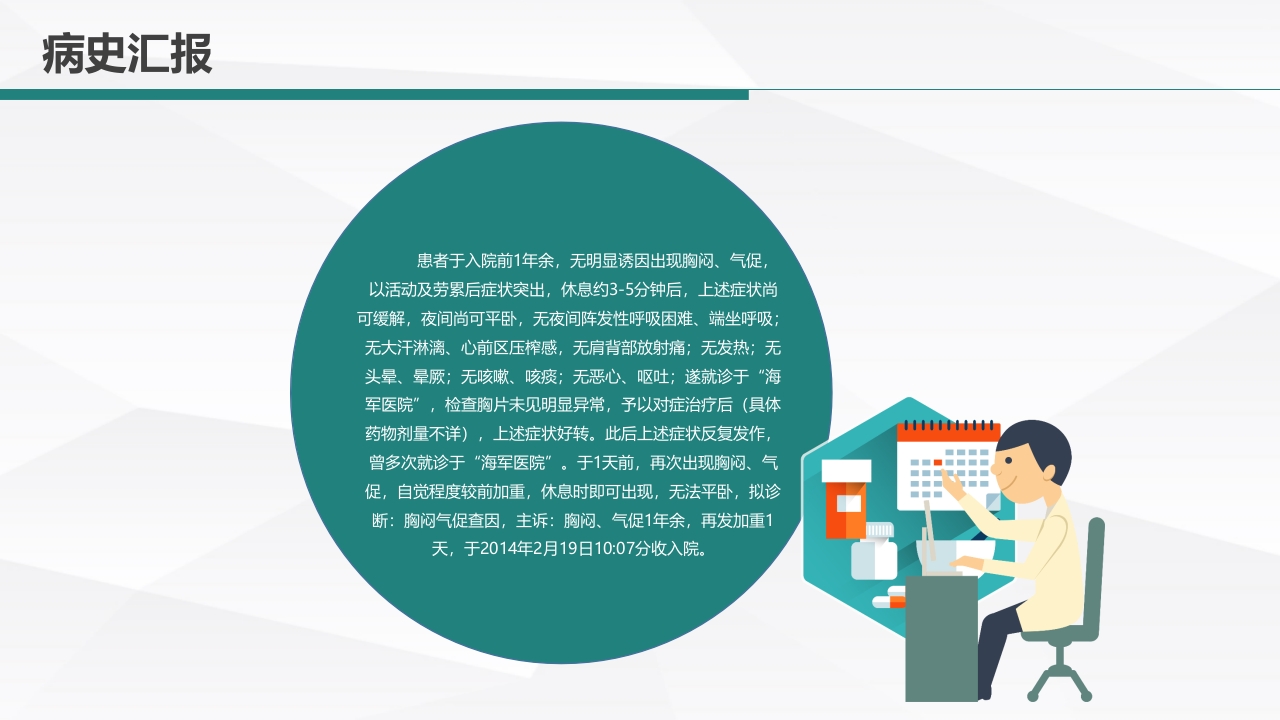 呼吸内科-肺栓塞病人的护理 2 (1)