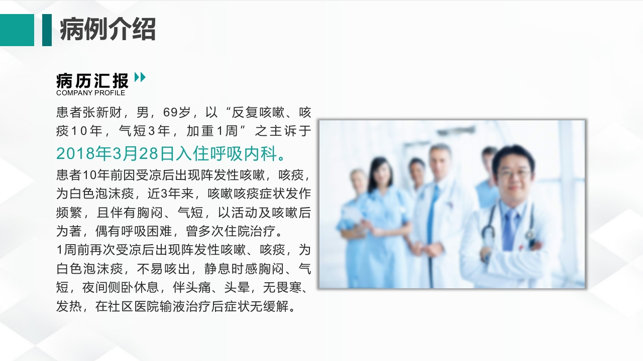 呼吸内科-呼吸衰竭护理查房