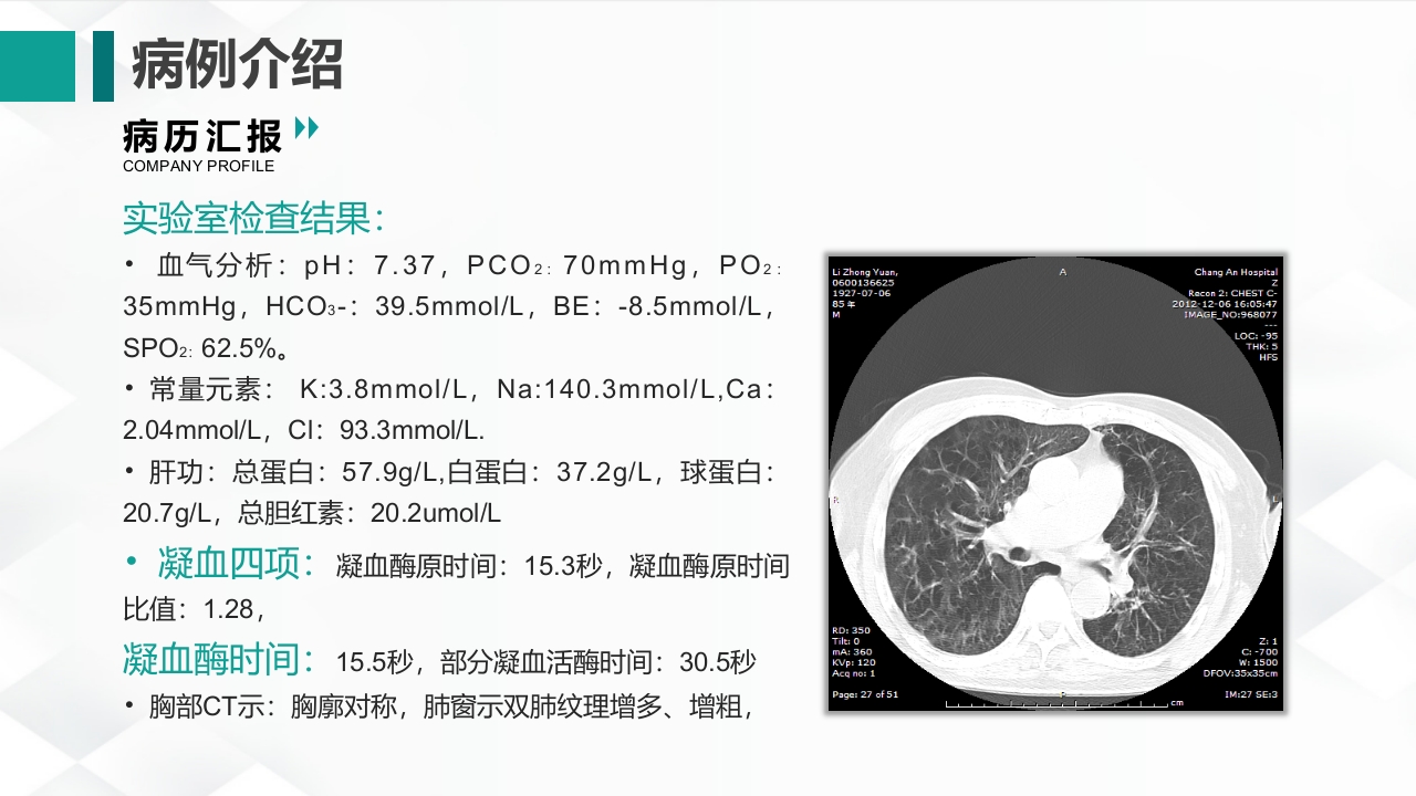 呼吸内科-呼吸衰竭护理查房