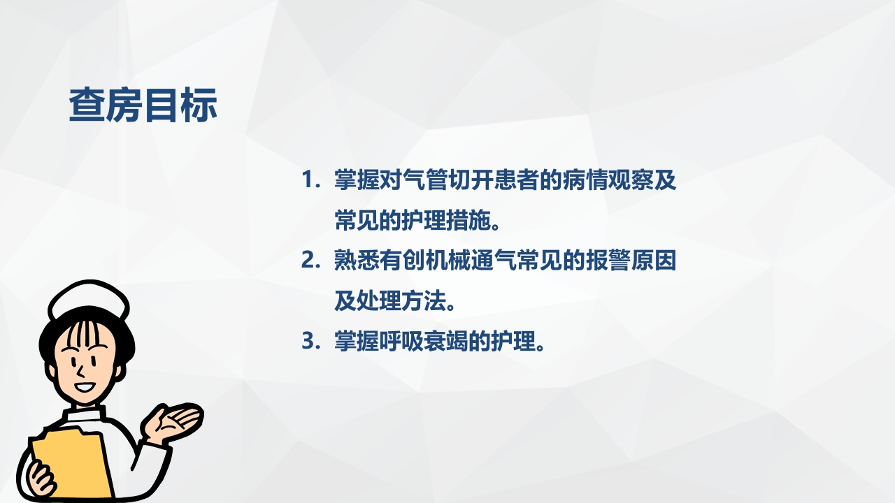 呼吸内科护理疾病查房