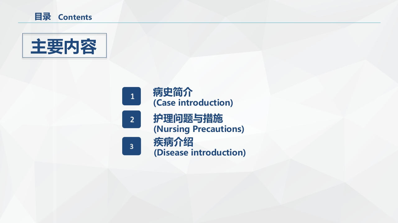 呼吸内科护理疾病查房