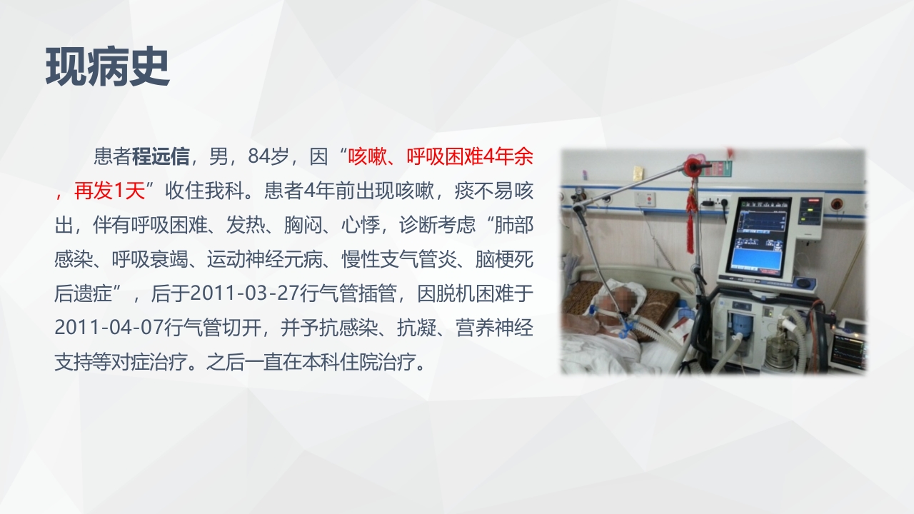 呼吸内科护理疾病查房