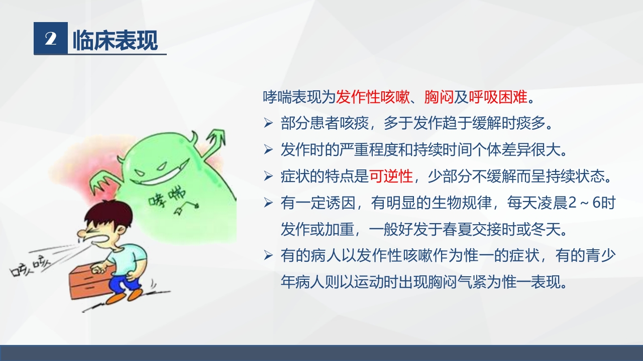 呼吸系统常见疾病的护理业务学习