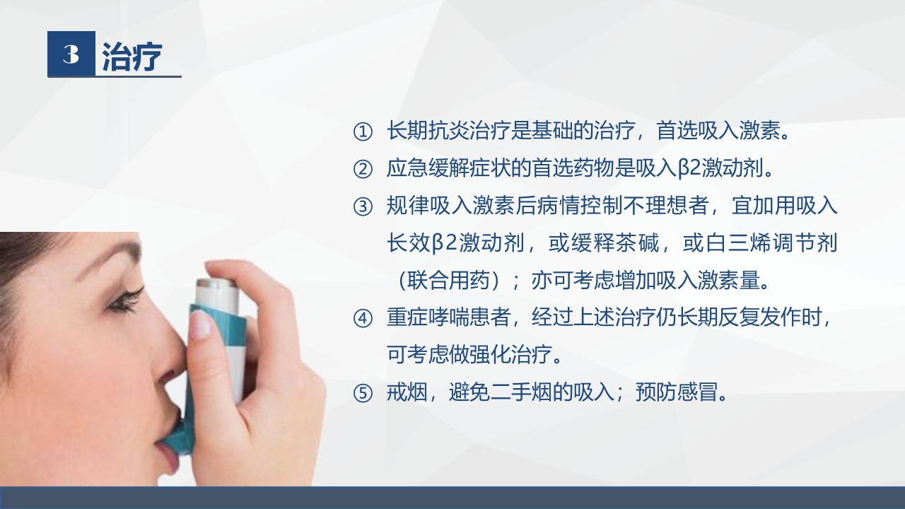 呼吸系统常见疾病的护理业务学习