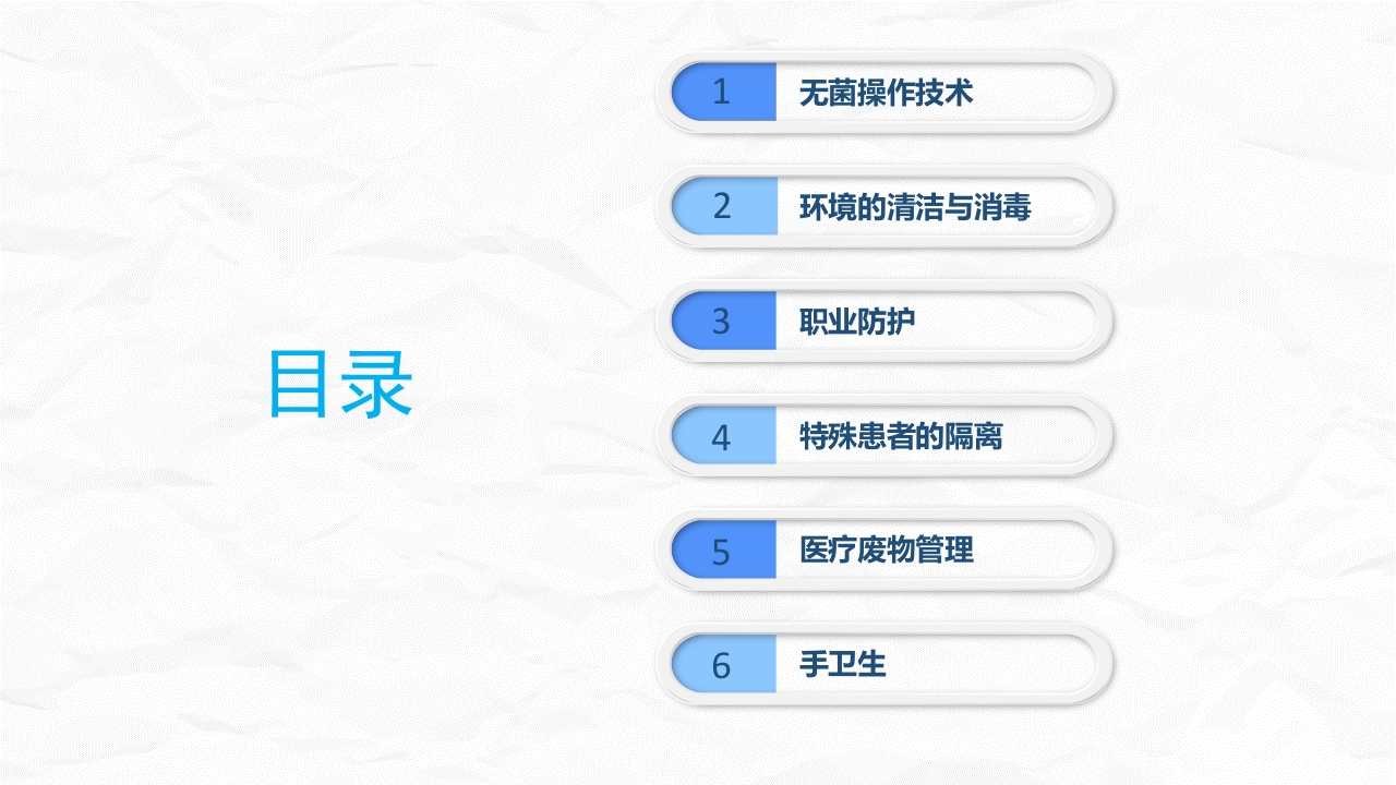 护理工作中医院感染问题