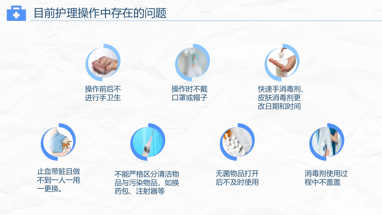 护理工作中医院感染问题