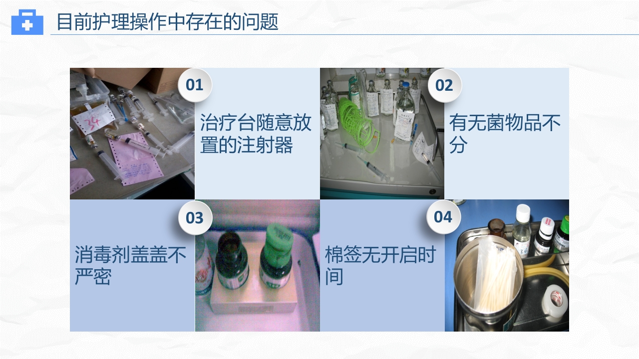 护理工作中医院感染问题