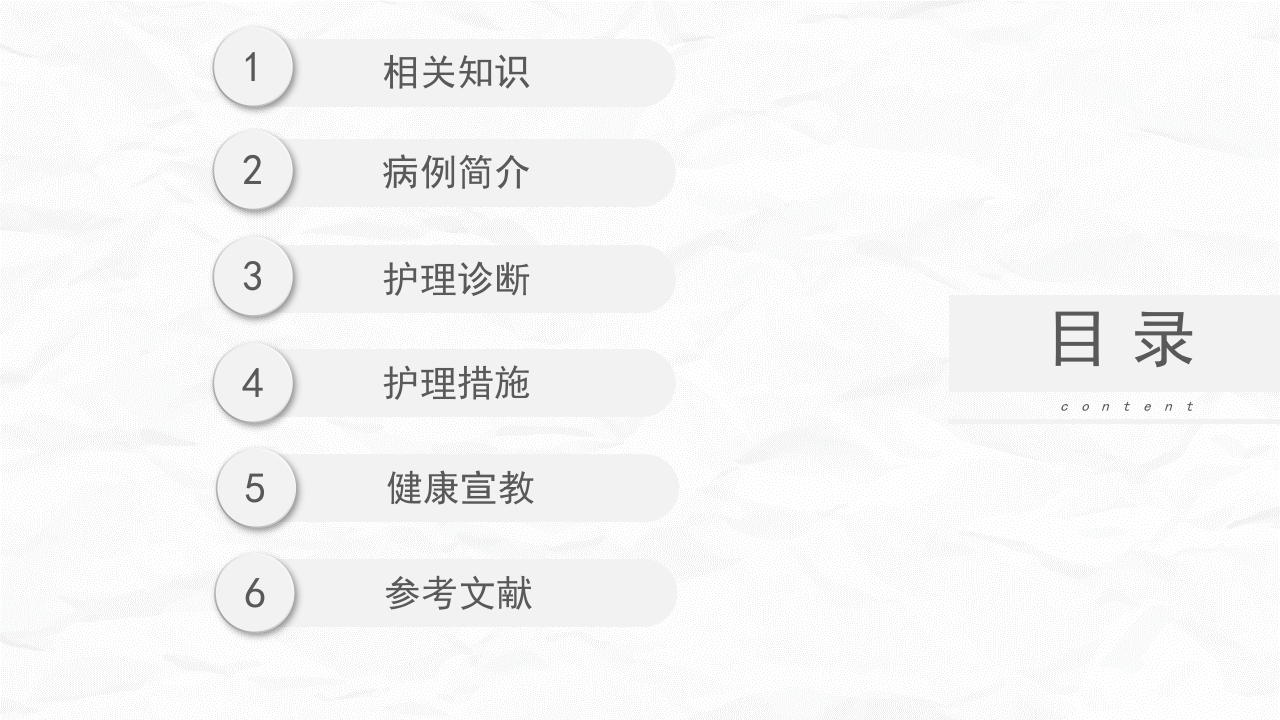 急性冠脉综合症护理查房(1)