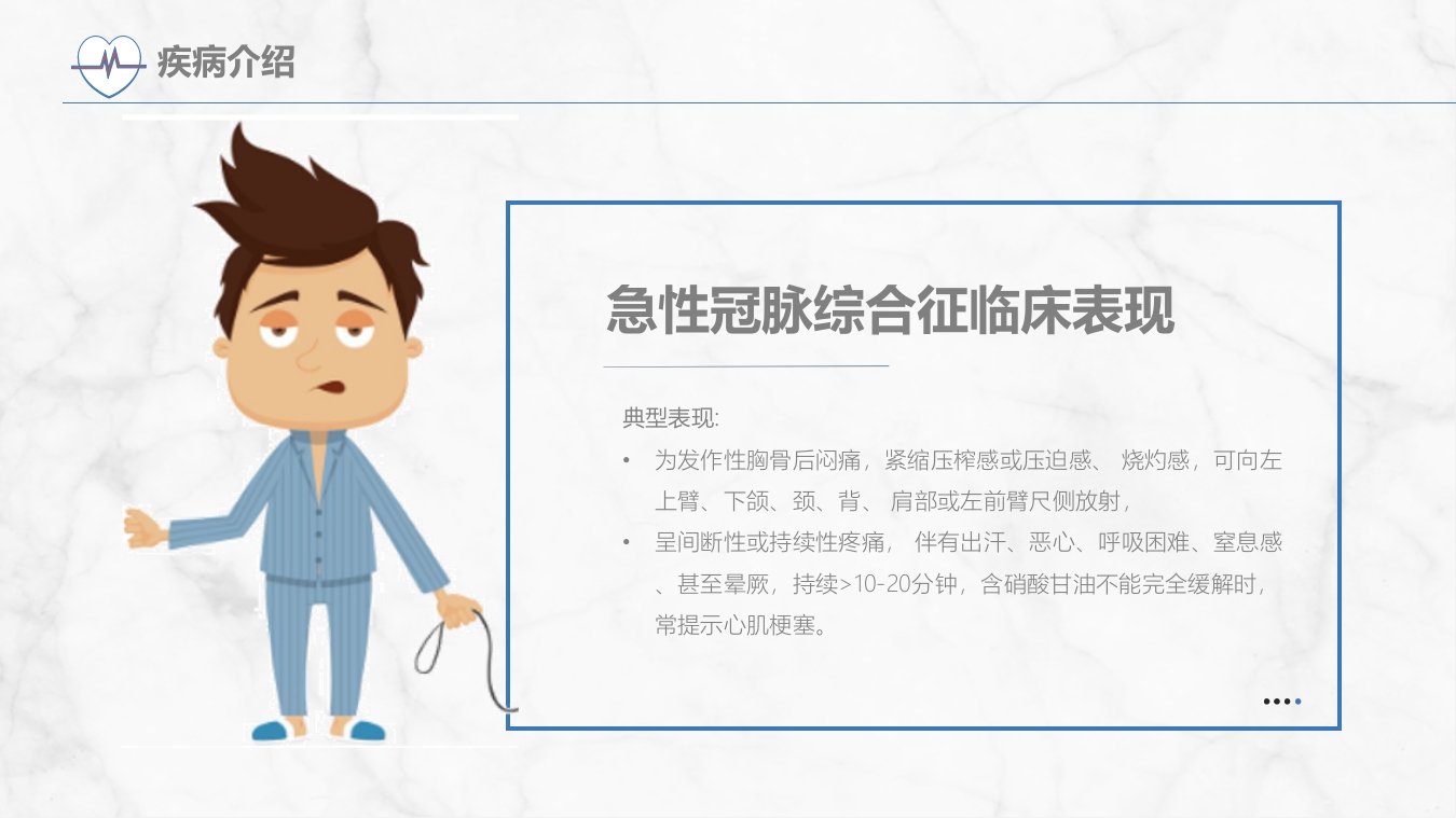 急性冠脉综合症护理查房