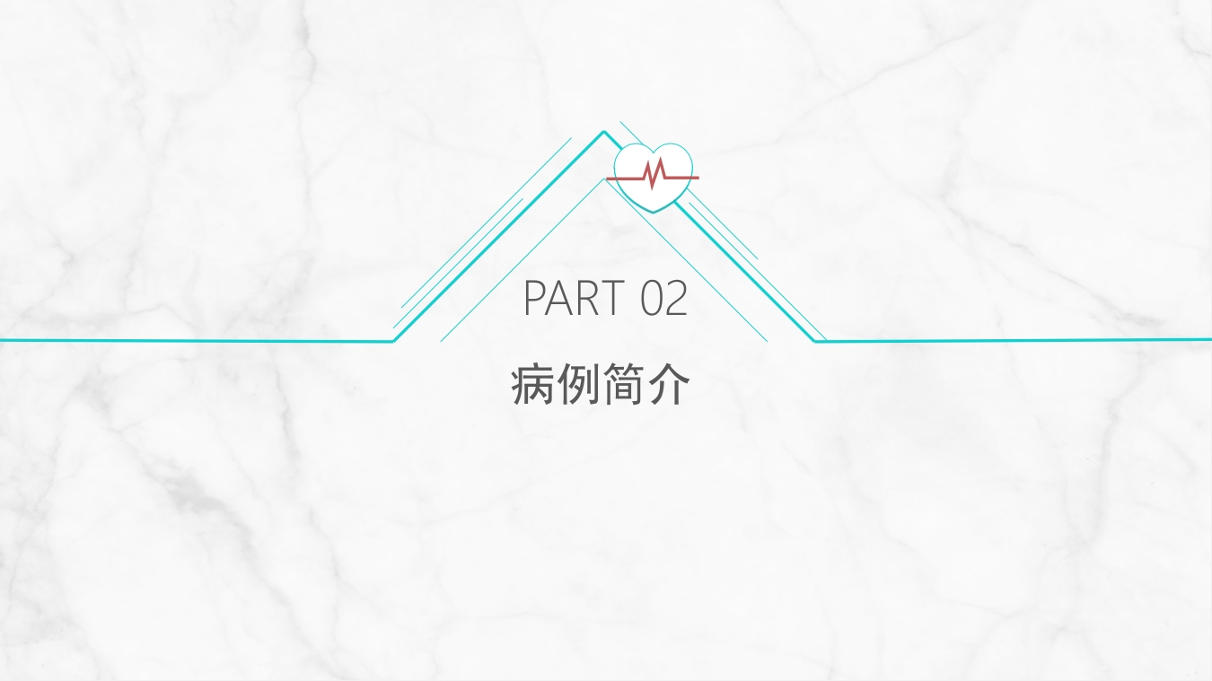 急性冠脉综合症护理查房