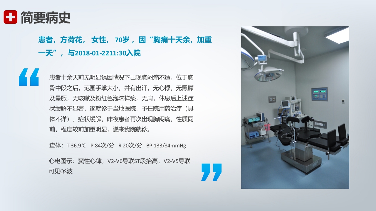 急性心机梗护理查房