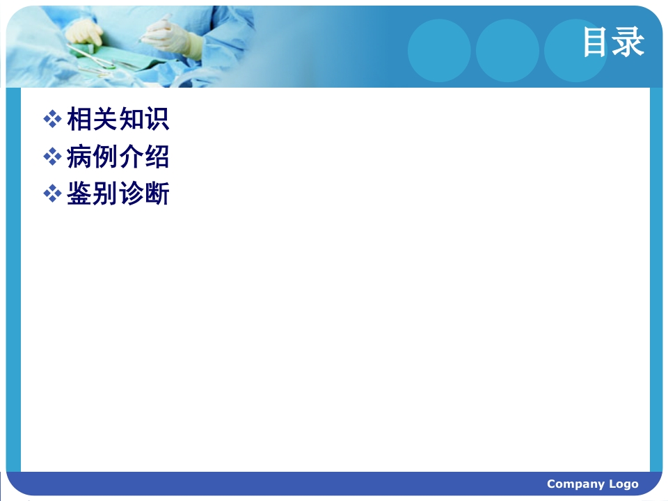 甲状腺癌的护理查房