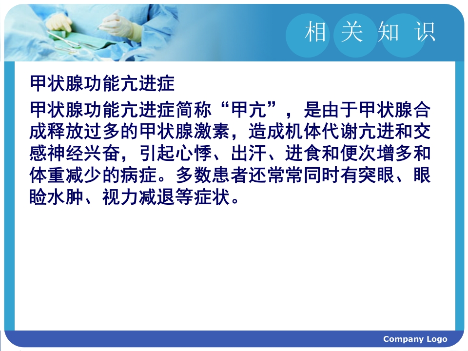甲状腺癌的护理查房