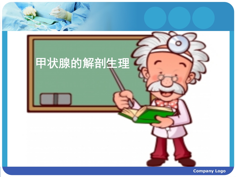 甲状腺癌的护理查房