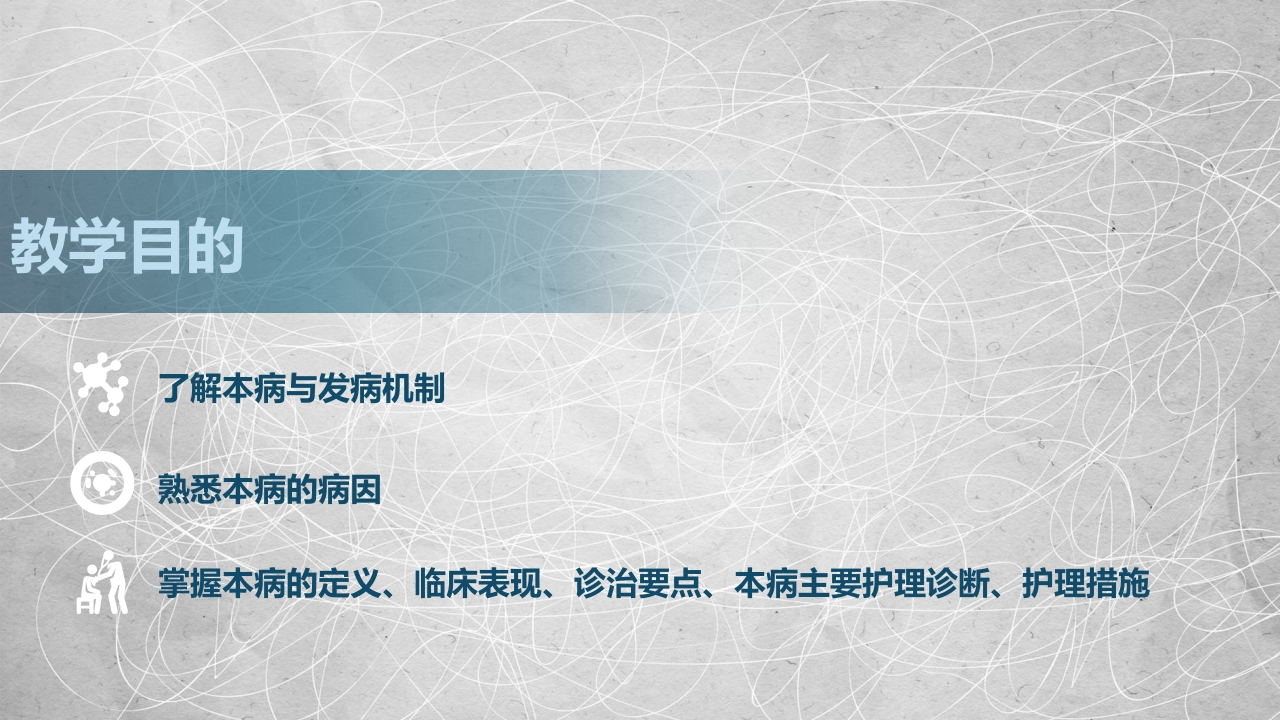 急性胰腺炎护理查房-2