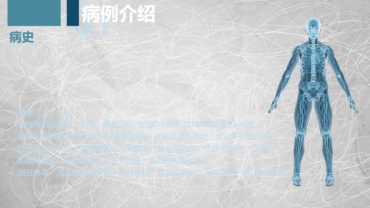 急性胰腺炎护理查房-2