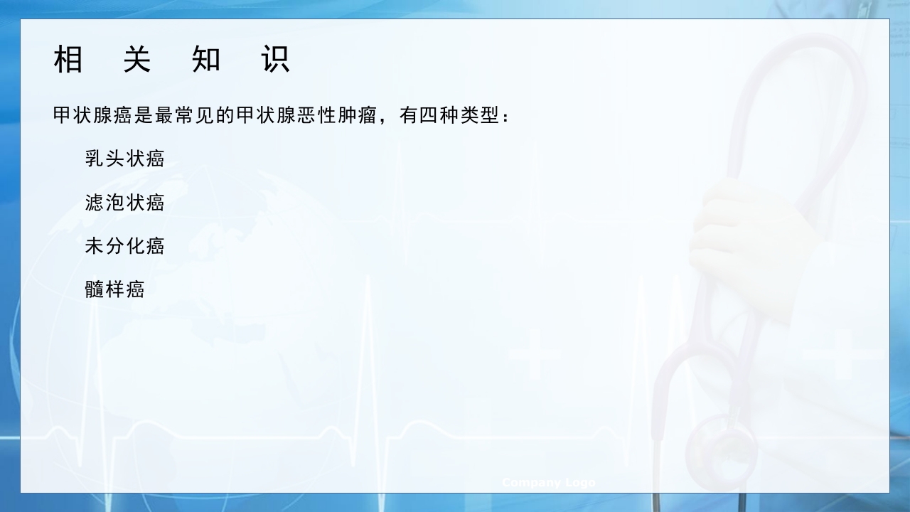 甲状腺癌的护理查房1