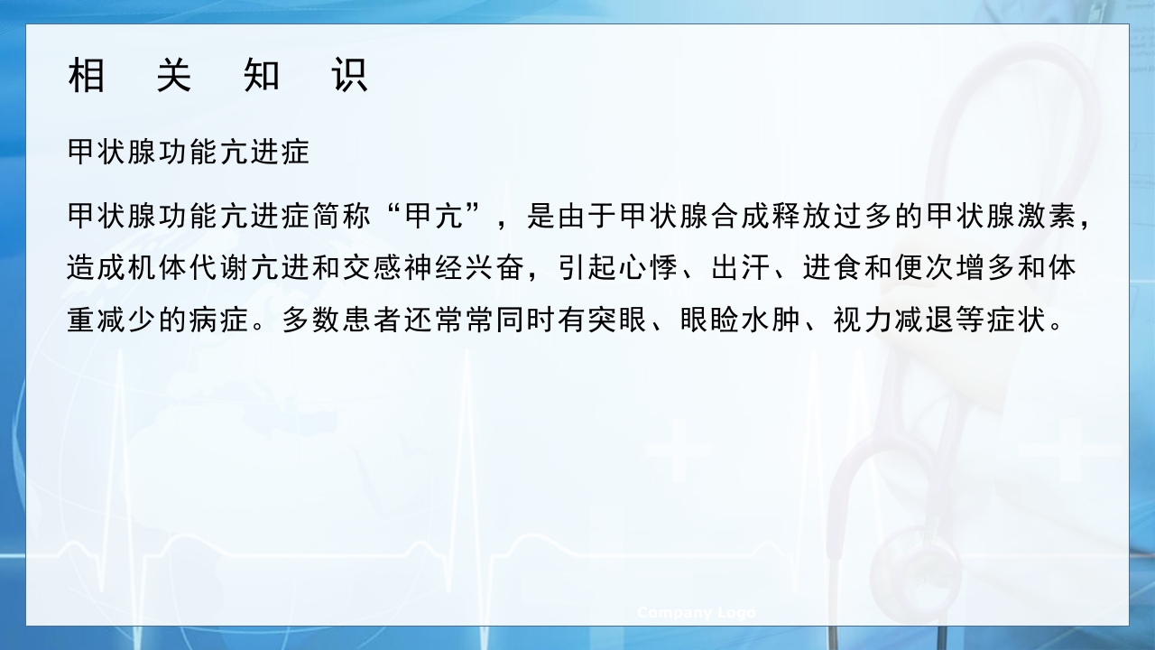 甲状腺癌的护理查房1