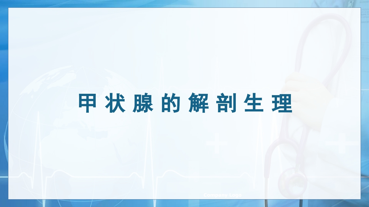 甲状腺癌的护理查房1