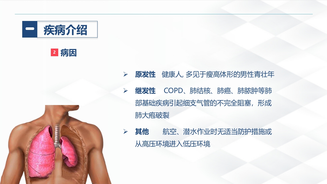 结核病科-结核性胸膜炎患者自发性气胸的护理查房