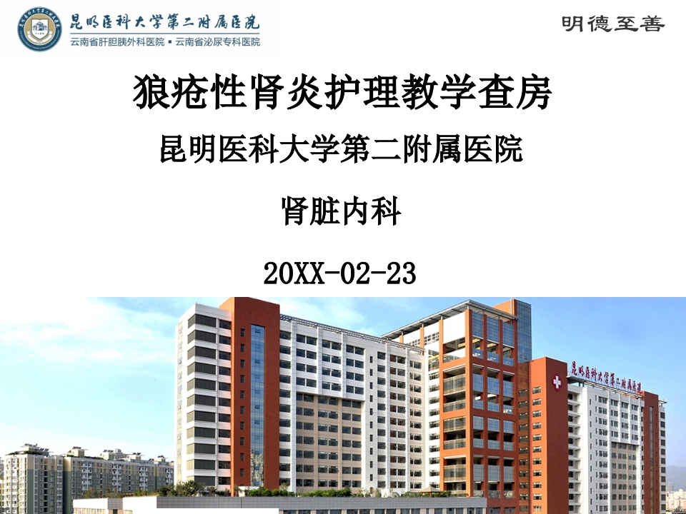 狼疮性肾炎的护理常规ppt